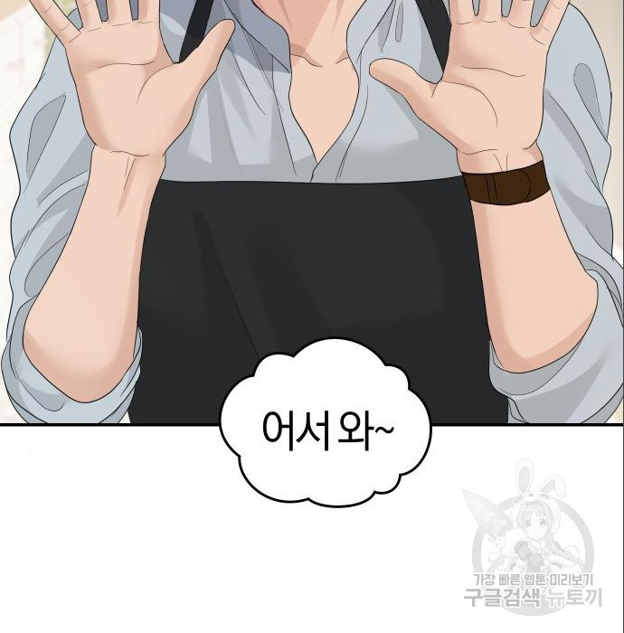 완벽한 결혼의 정석 70화 80