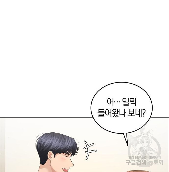 완벽한 결혼의 정석 70화 81