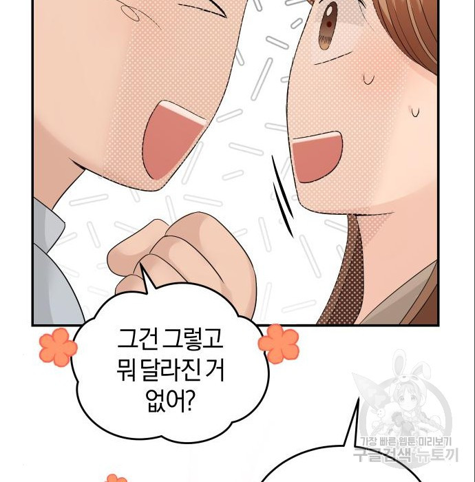 완벽한 결혼의 정석 70화 84