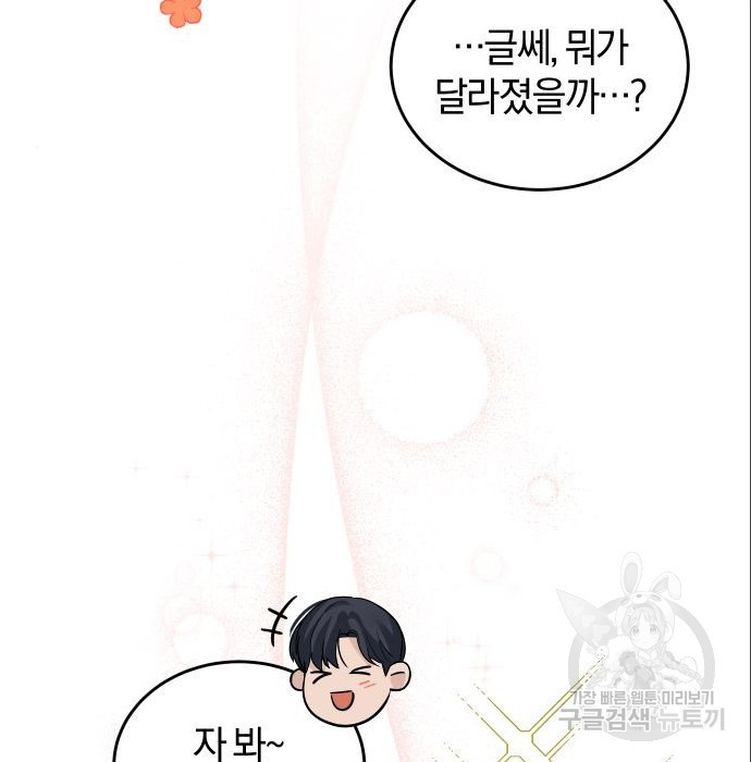 완벽한 결혼의 정석 70화 85