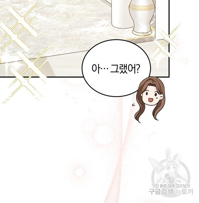 완벽한 결혼의 정석 70화 87
