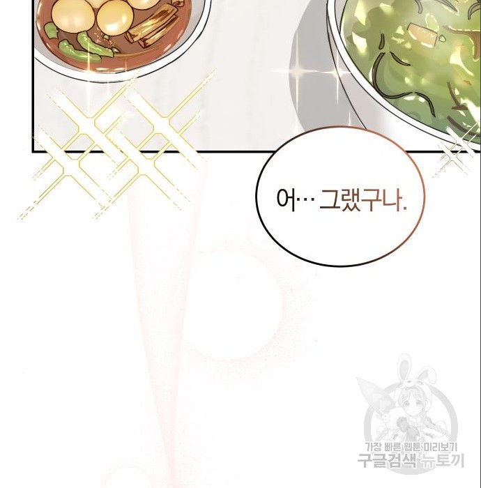 완벽한 결혼의 정석 70화 89