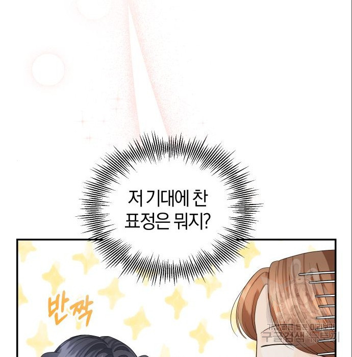 완벽한 결혼의 정석 70화 90