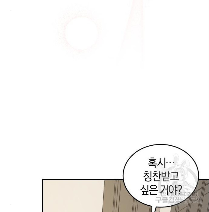 완벽한 결혼의 정석 70화 92