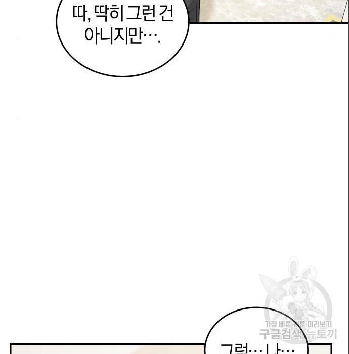 완벽한 결혼의 정석 70화 94