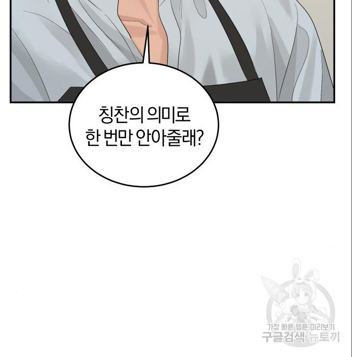 완벽한 결혼의 정석 70화 96