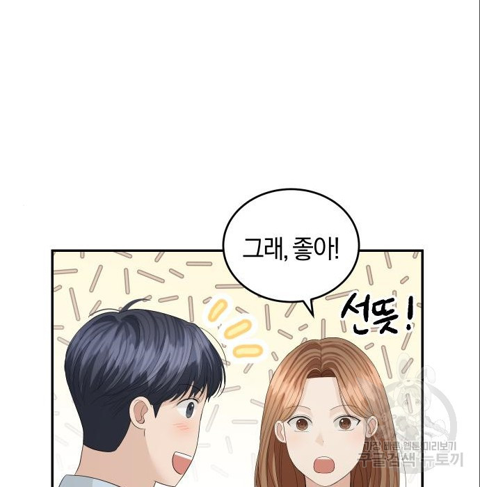 완벽한 결혼의 정석 70화 97