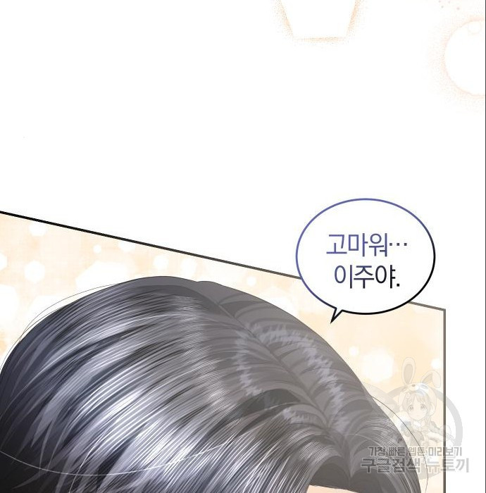 완벽한 결혼의 정석 70화 104