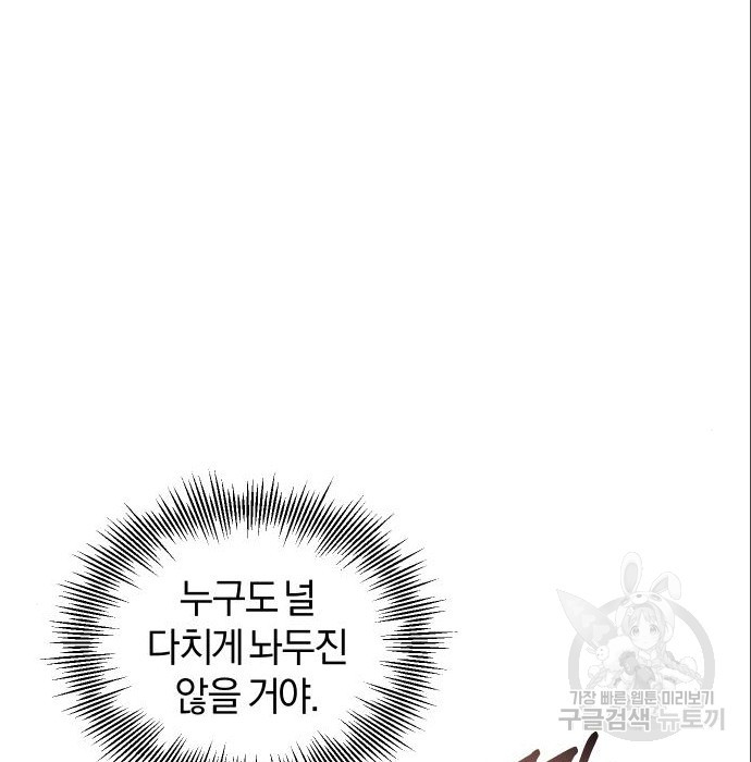 완벽한 결혼의 정석 70화 106