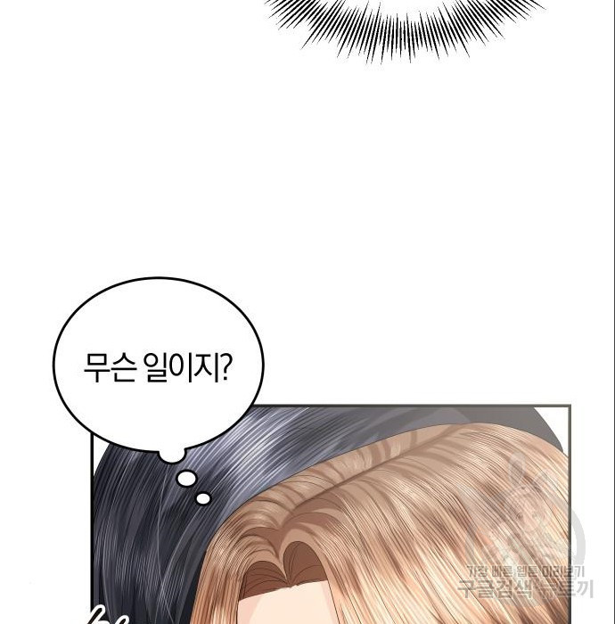 완벽한 결혼의 정석 70화 109