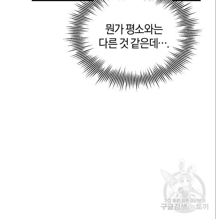완벽한 결혼의 정석 70화 111