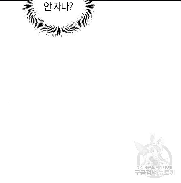 완벽한 결혼의 정석 70화 118