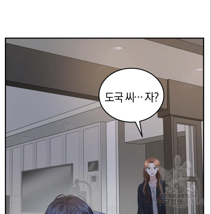 완벽한 결혼의 정석 70화 119