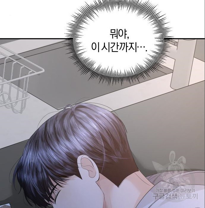 완벽한 결혼의 정석 70화 121