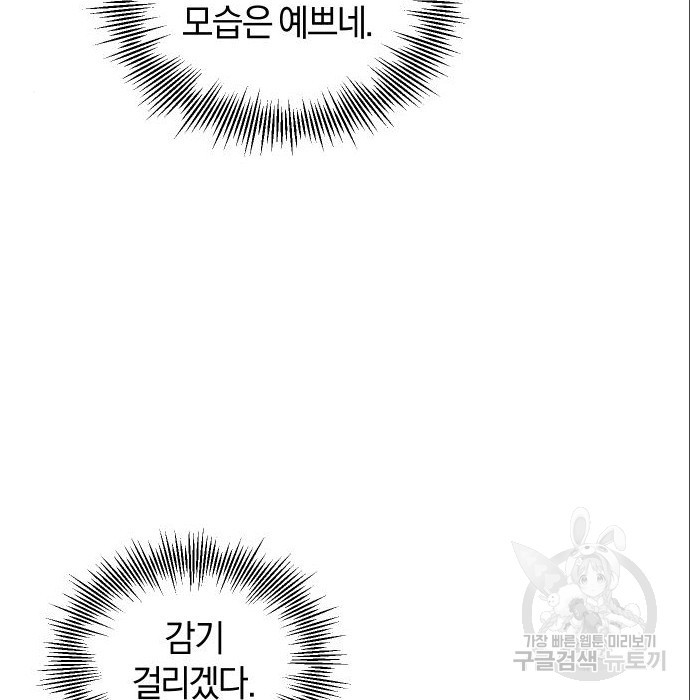 완벽한 결혼의 정석 70화 123