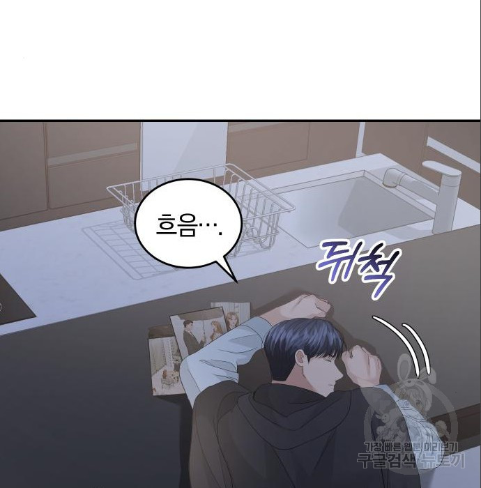 완벽한 결혼의 정석 70화 134