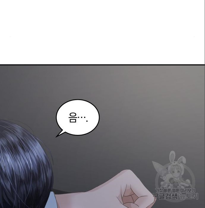 완벽한 결혼의 정석 70화 136