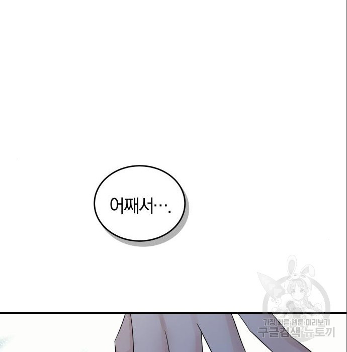 완벽한 결혼의 정석 70화 144