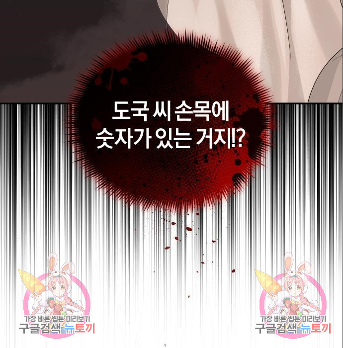 완벽한 결혼의 정석 70화 160
