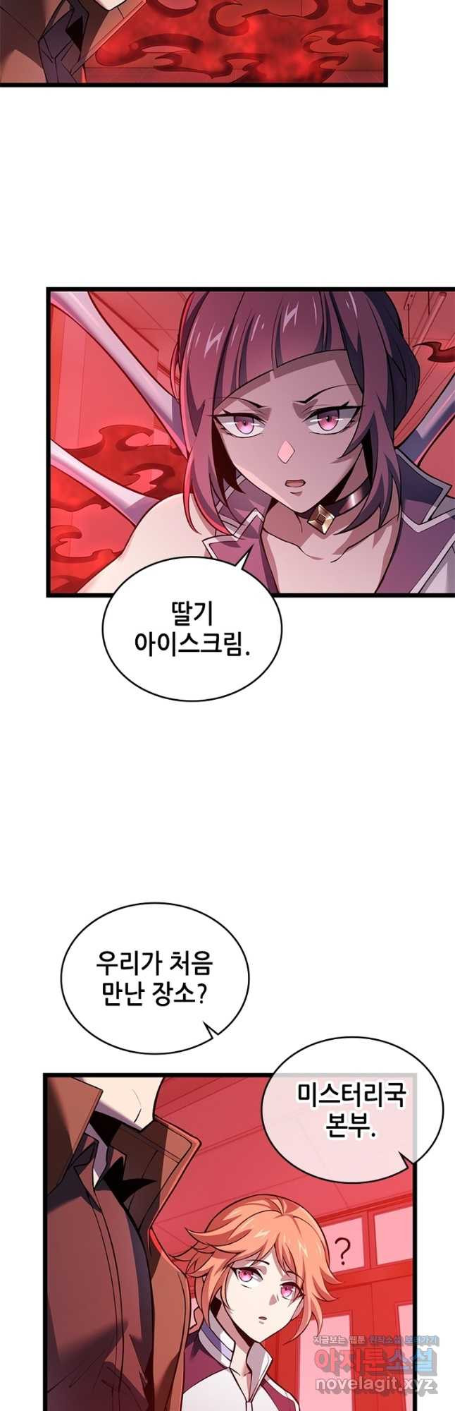 시스템 마스터, 레벨 1부터 시작하다 37화 2