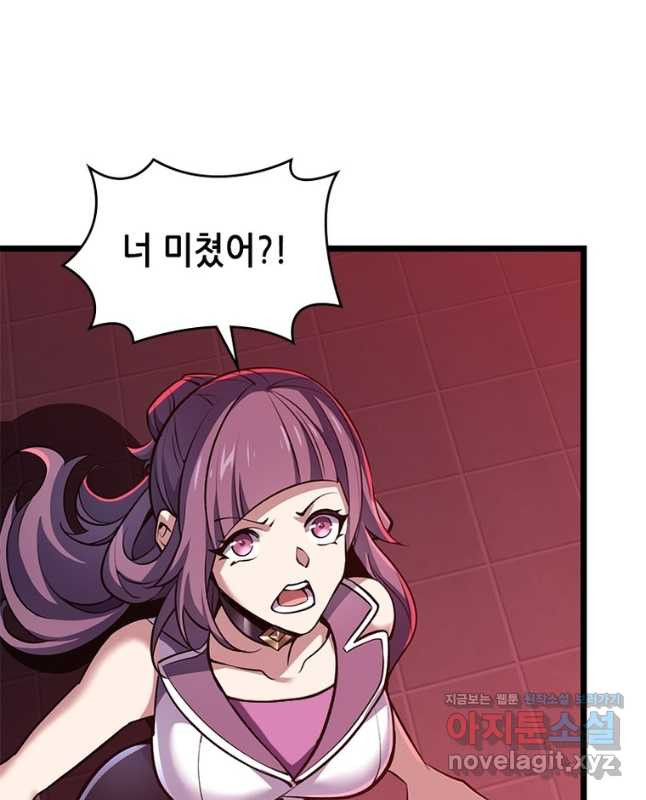 시스템 마스터, 레벨 1부터 시작하다 37화 15