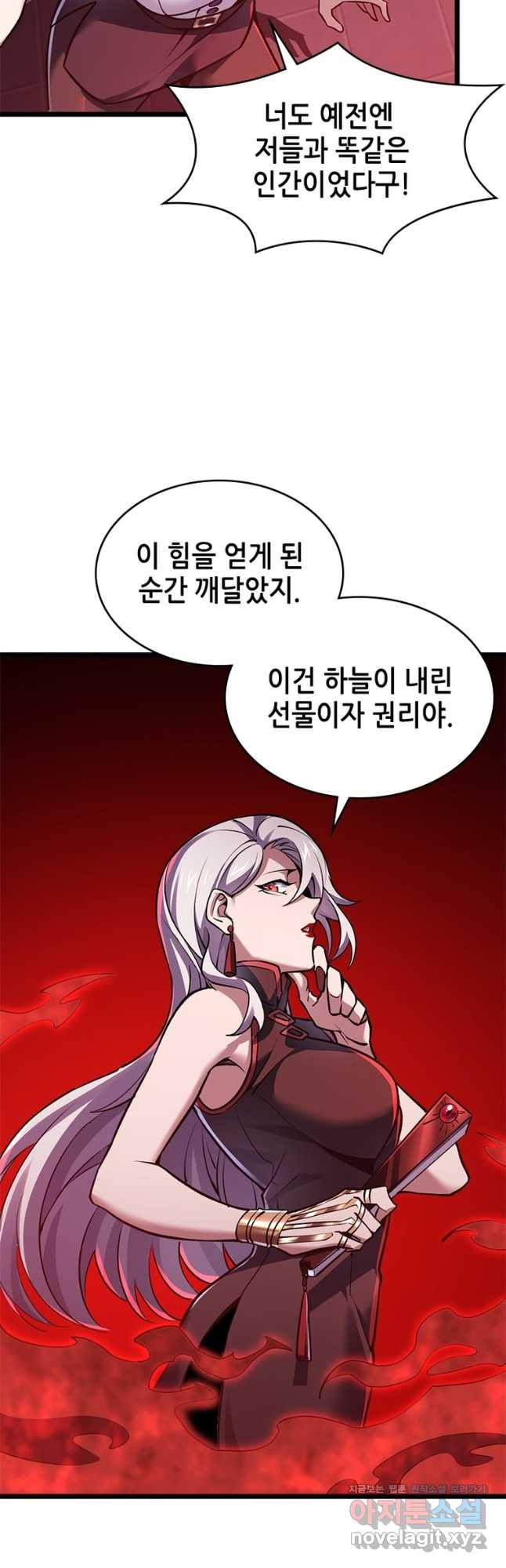 시스템 마스터, 레벨 1부터 시작하다 37화 16