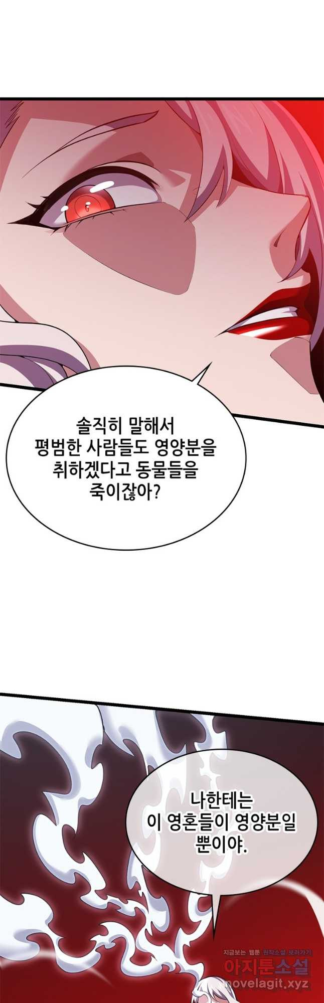 시스템 마스터, 레벨 1부터 시작하다 37화 17