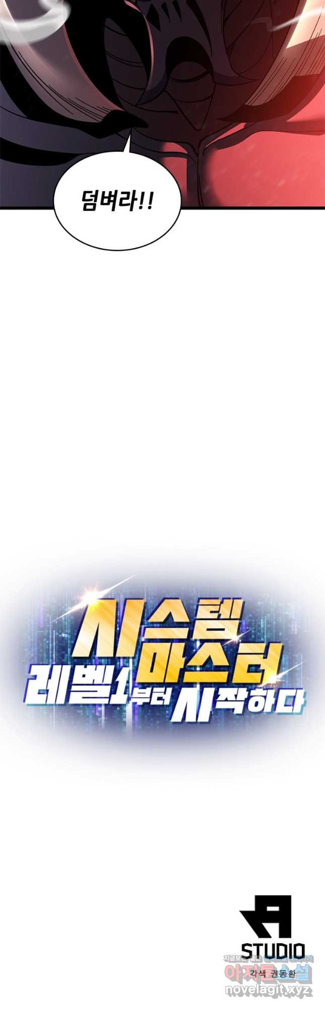 시스템 마스터, 레벨 1부터 시작하다 37화 40