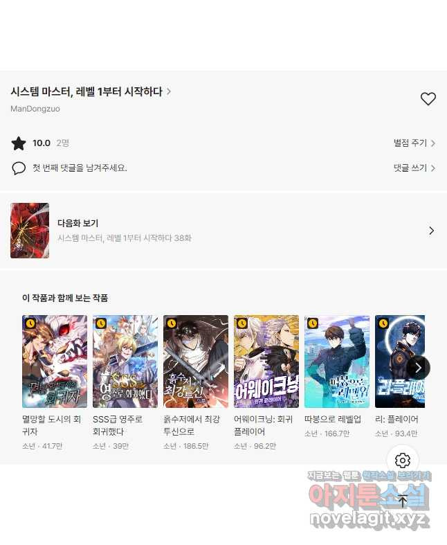 시스템 마스터, 레벨 1부터 시작하다 37화 41