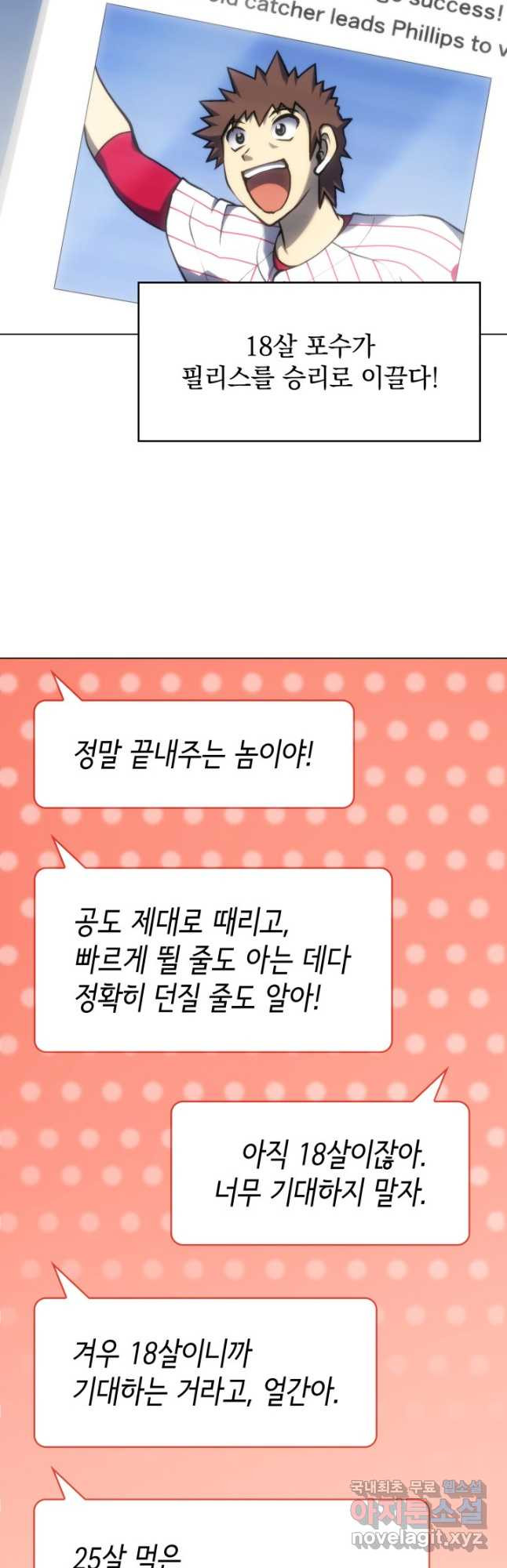 홈 플레이트의 빌런 26화 2