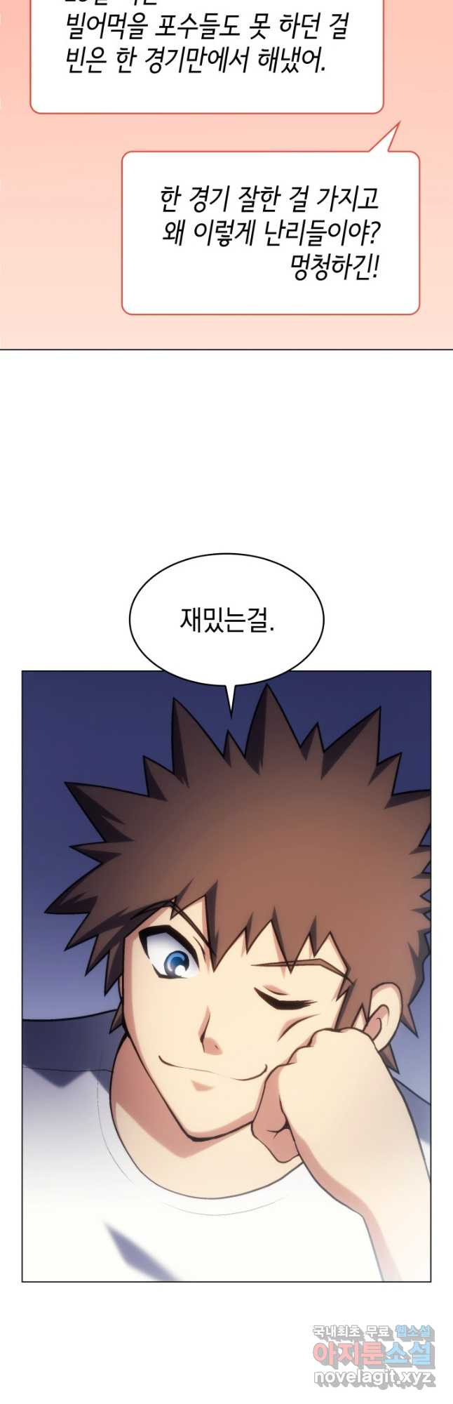홈 플레이트의 빌런 26화 3