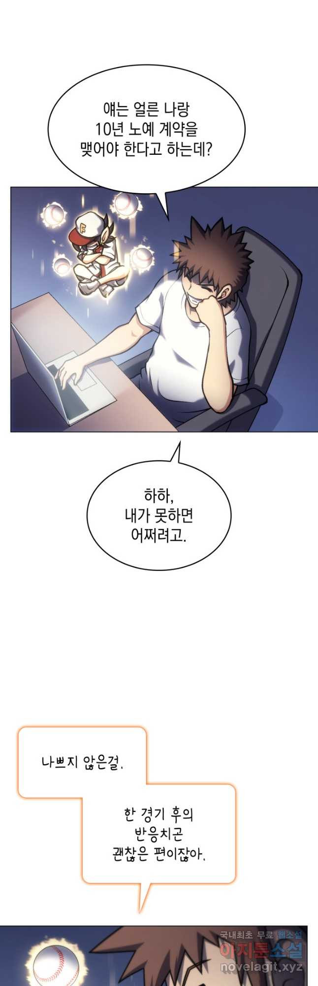 홈 플레이트의 빌런 26화 4