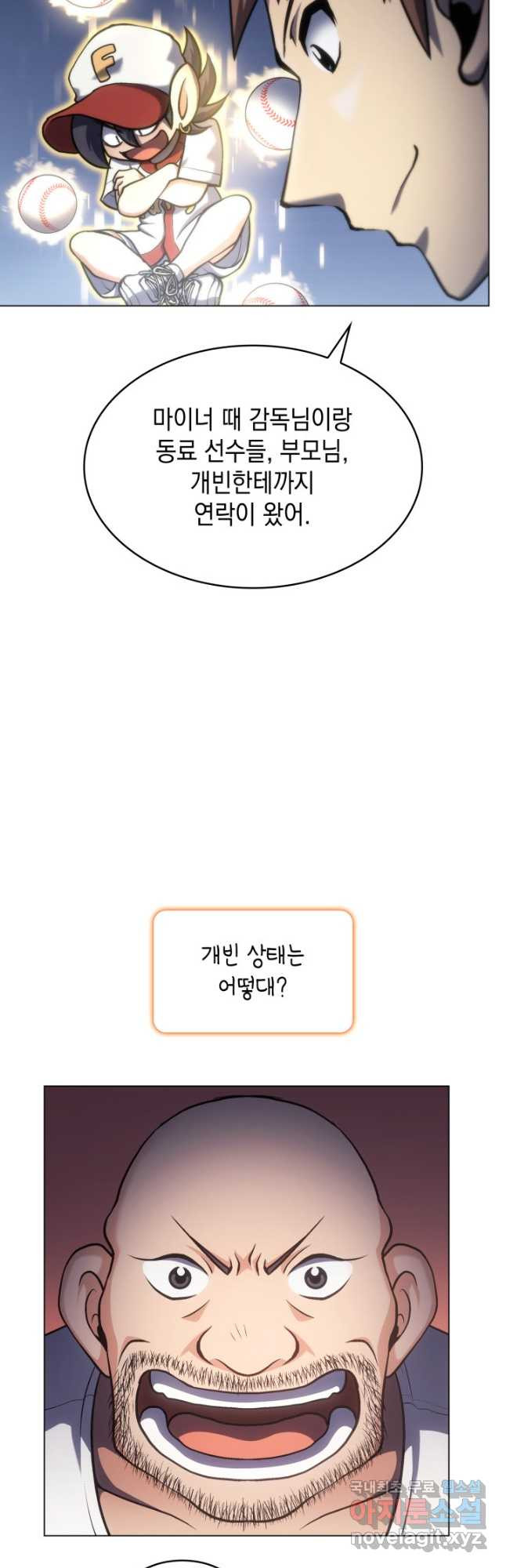 홈 플레이트의 빌런 26화 5
