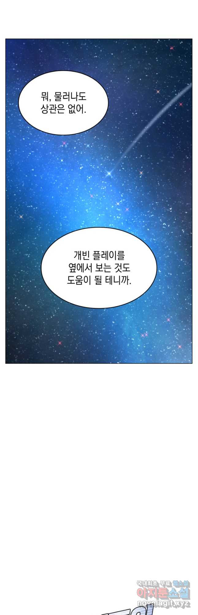 홈 플레이트의 빌런 26화 7