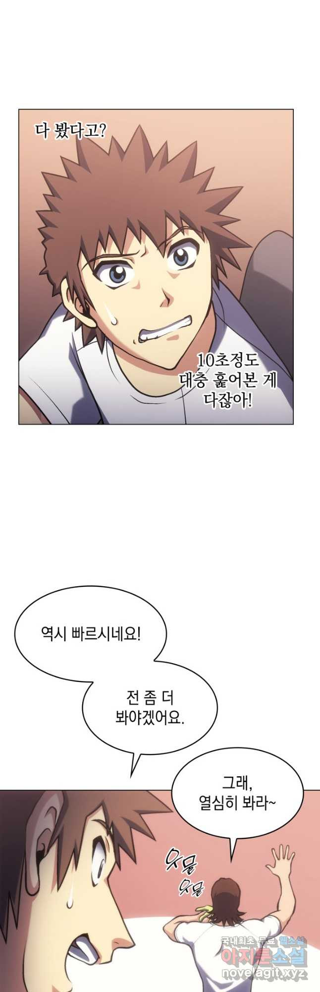홈 플레이트의 빌런 26화 11