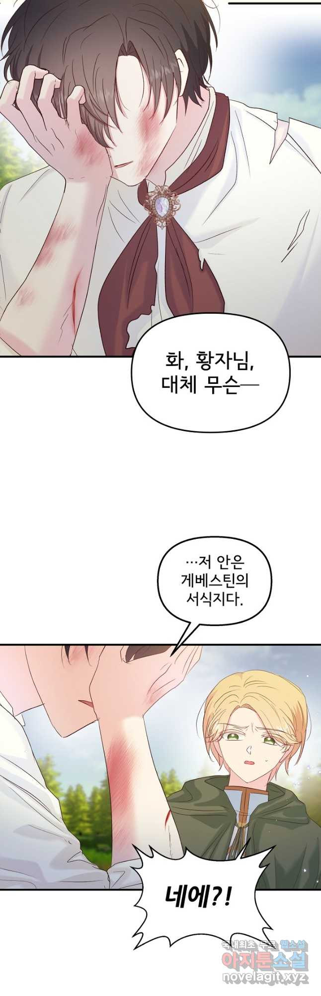 청혼하라고 구해준 건 아니었는데 30화 2