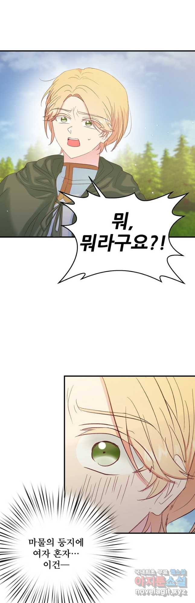 청혼하라고 구해준 건 아니었는데 30화 4
