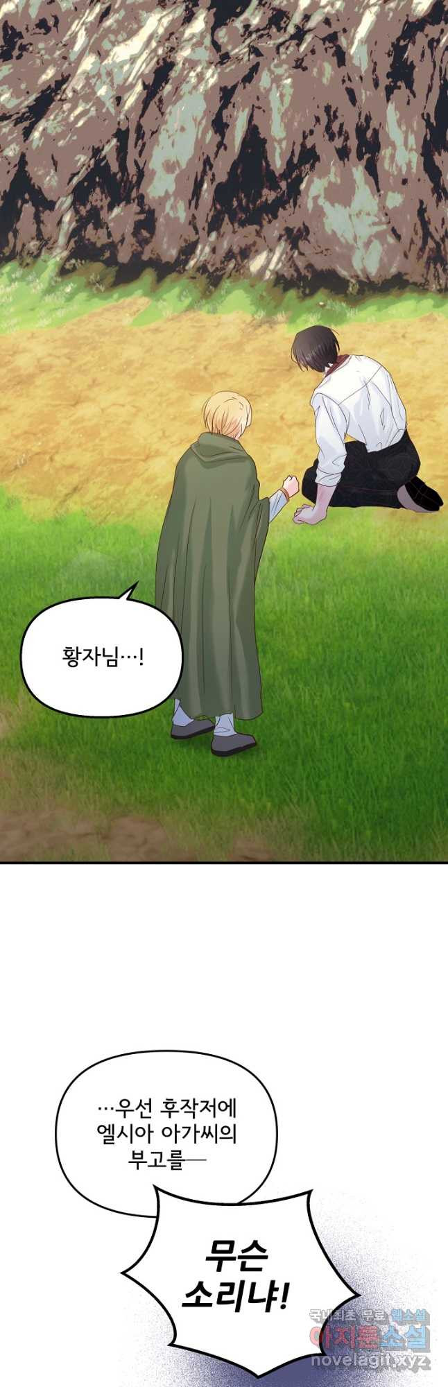 청혼하라고 구해준 건 아니었는데 30화 6