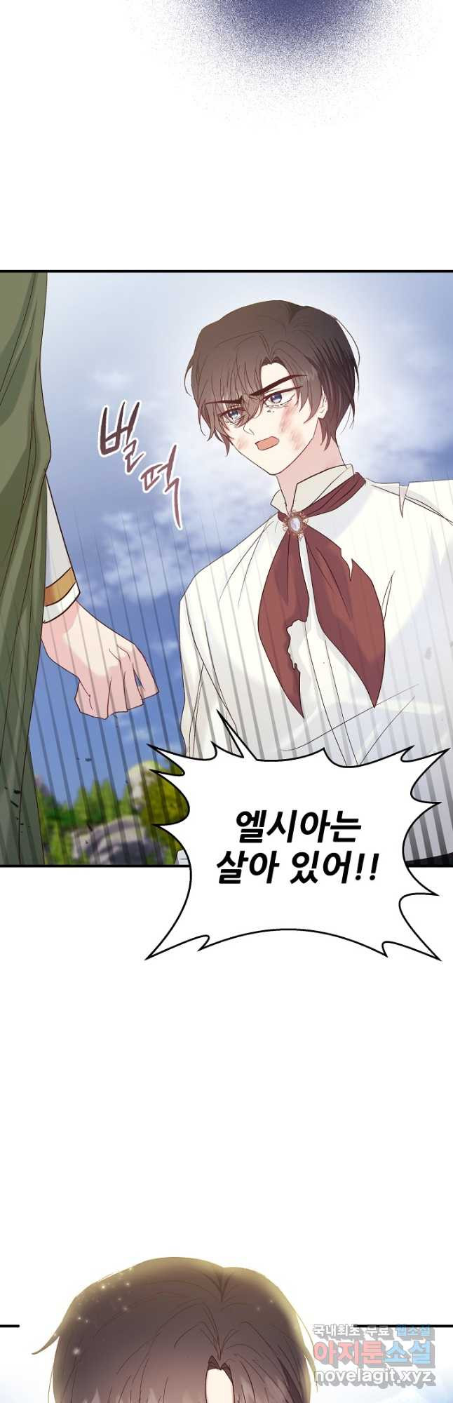 청혼하라고 구해준 건 아니었는데 30화 7