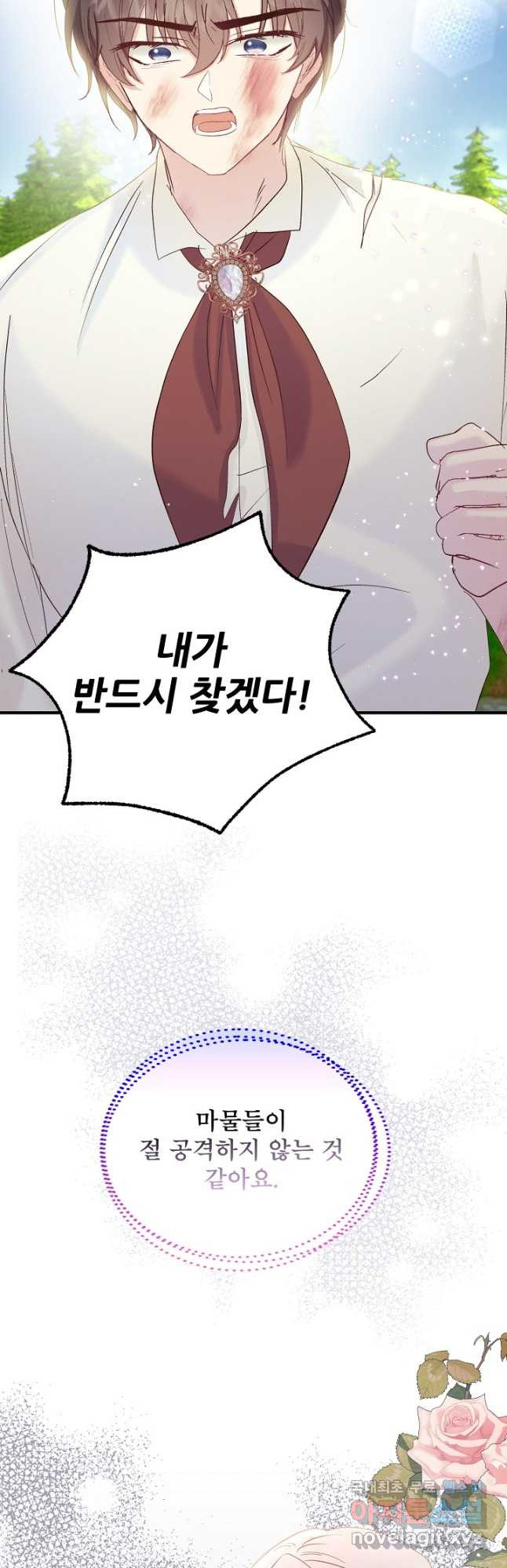 청혼하라고 구해준 건 아니었는데 30화 8