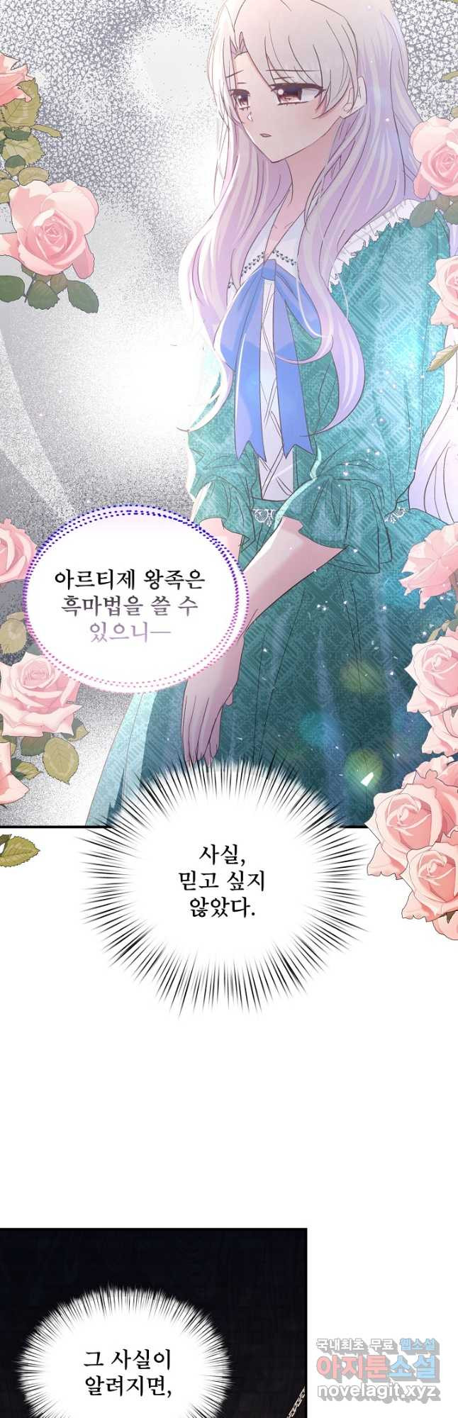 청혼하라고 구해준 건 아니었는데 30화 9