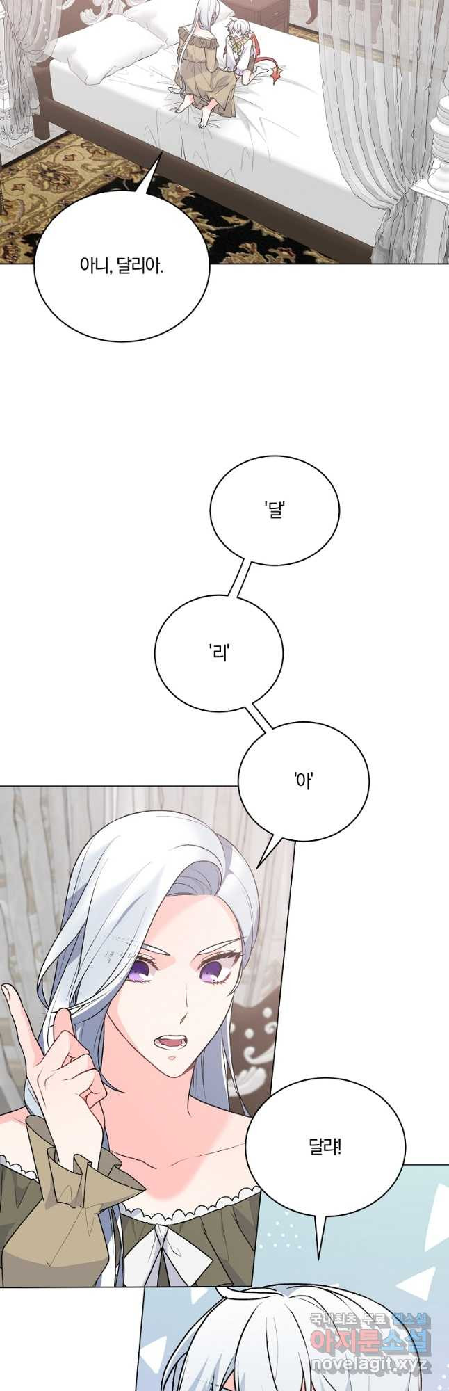 악녀지만 여주인공이 되겠습니다 91화 3