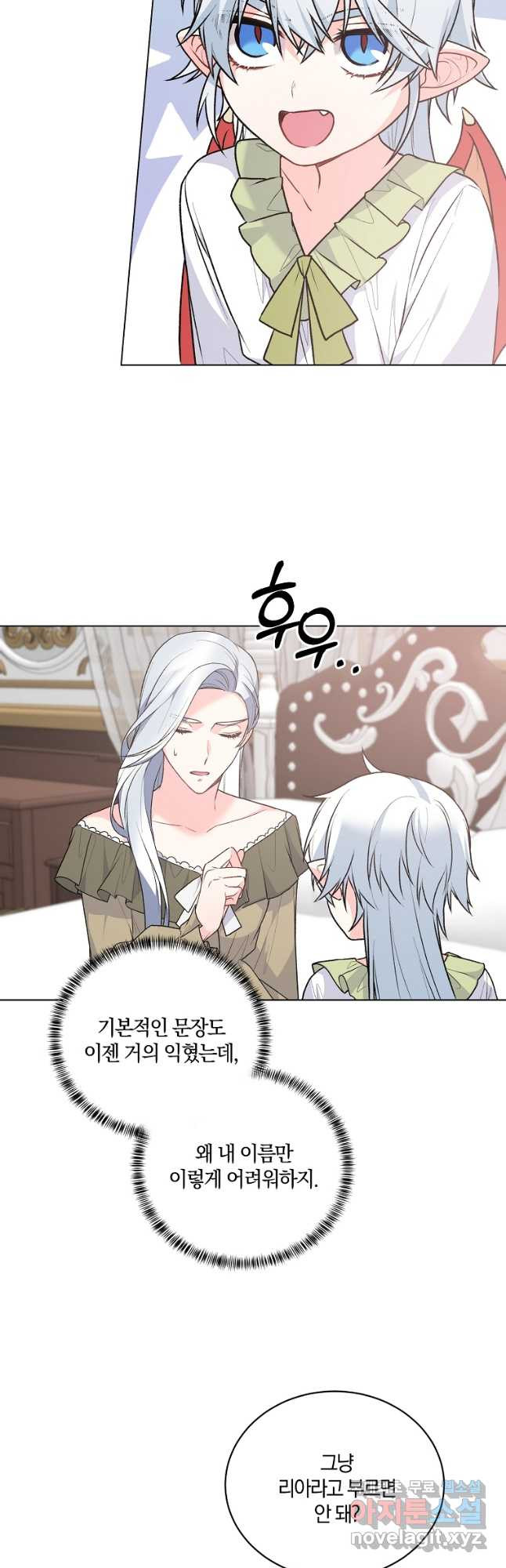 악녀지만 여주인공이 되겠습니다 91화 4