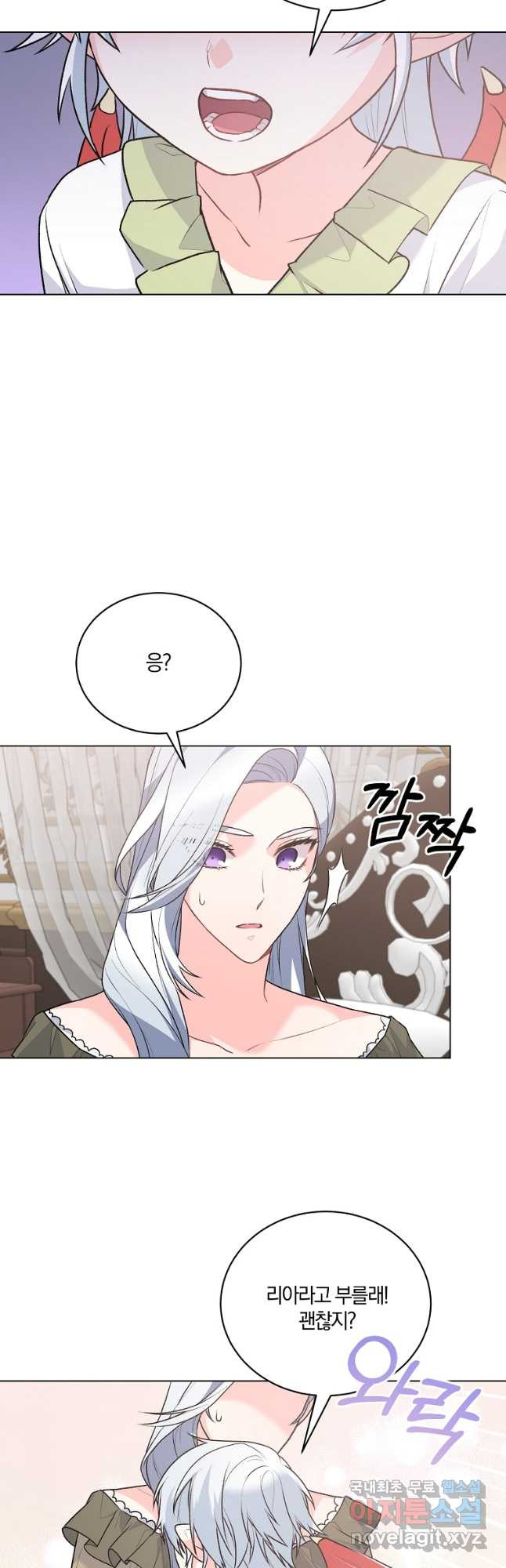 악녀지만 여주인공이 되겠습니다 91화 5