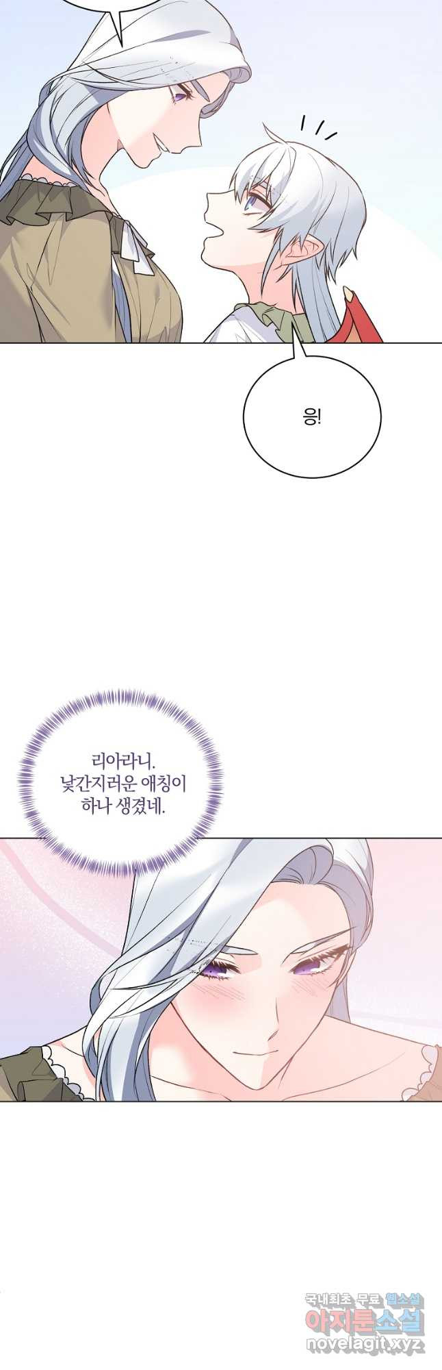 악녀지만 여주인공이 되겠습니다 91화 7