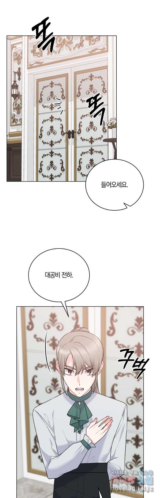 악녀지만 여주인공이 되겠습니다 91화 8
