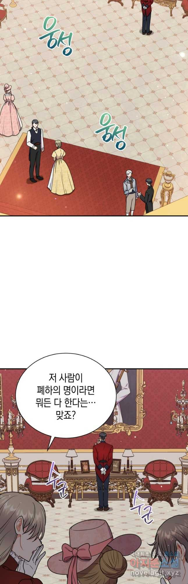 흑막들의 조련사가 되었습니다 43화 2