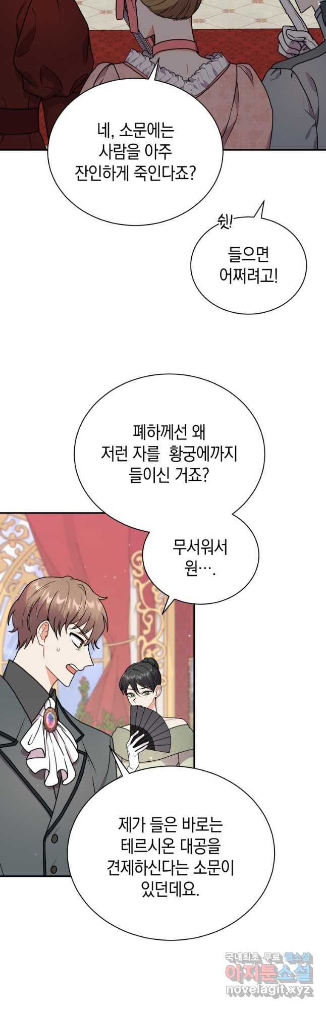 흑막들의 조련사가 되었습니다 43화 3