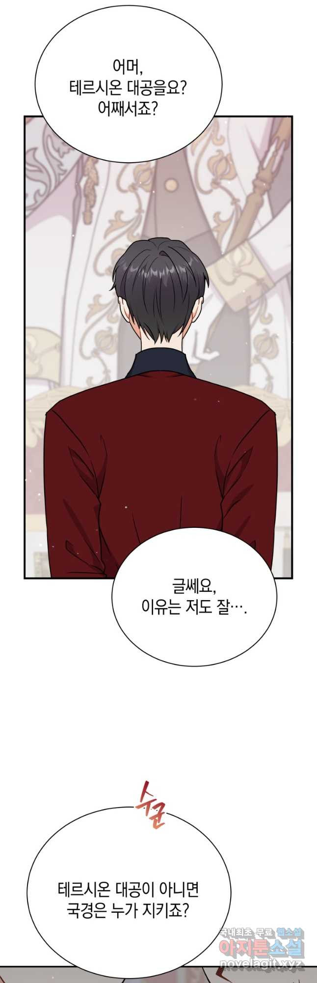 흑막들의 조련사가 되었습니다 43화 4