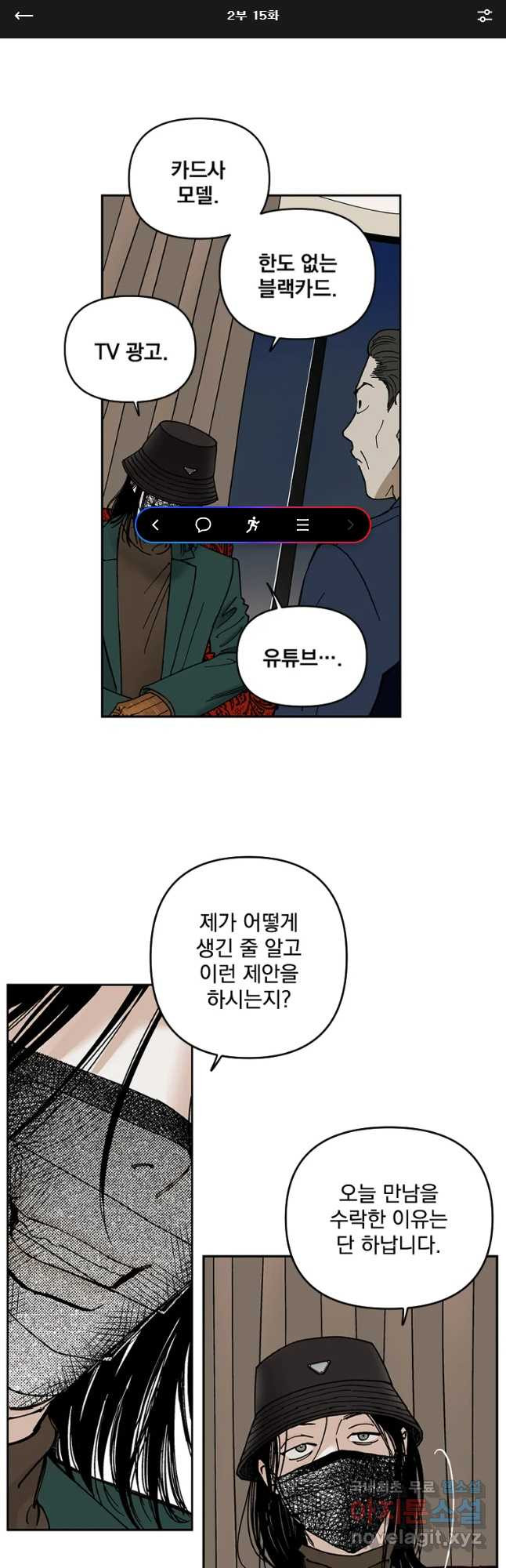 미완결 2부 15화 1